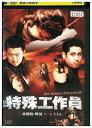 【中古】 DVD 特殊工作員 北朝鮮・韓国VSCIA レンタル落ち Z3U00926