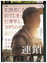【中古】 DVD 連鎖 レンタル落ち Z3Q00703