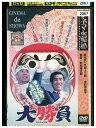 【中古】 DVD コント55号と水前寺清子の大勝負 シネマde昭和 萩本欽一 坂上二郎 レンタル落ち ZL01322