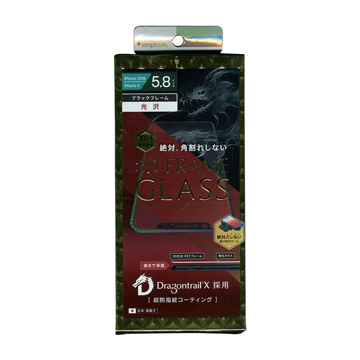 【未開封・未使用品】 iPhone XS / X ガラスフィルム 3D FRAME GLASS SB-IP18S-G3-DXCCBK ブラックフレーム smas...
