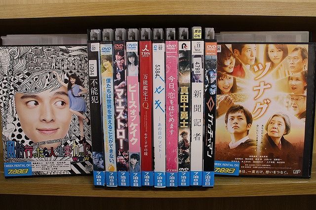 【あす楽】 【送料無料】 〔中古〕 DVD 不能犯 マエストロ! 真田十勇士 ツナグ 新聞記者 ほか 松坂桃李 出演作品 12本セット ※ケース無し発送 レンタル落ち ZY3472