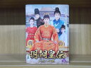 【中古】 DVD 明朝皇伝 大王への道 全20巻 ※ケース無し発送 レンタル落ち Z3Q193