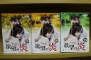 【中古】 DVD 欲望の炎 全25巻 ※ケース無し発送 レンタル落ち ZU1827
