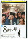 【中古】 DVD 8番目の男 レンタル落ち Z3U01047