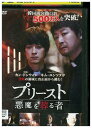 【中古】 DVD プリースト 悪魔を葬る者 レンタル落ち Z3U01141