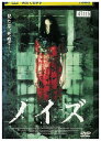 【中古】 DVD ノイズ レンタル落ち Z3U00978