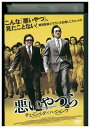 【中古】 DVD 悪いやつら レンタル落ち Z3U01441