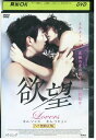 【中古】 DVD 欲望 Lovers レンタル落ち Z3U01337