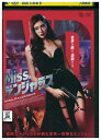 【中古】 DVD MISS.デンジャラス レンタル落ち Z3U01269