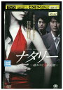 【中古】 DVD ナタリー 絡みつく愛の記憶 レンタル落ち Z3U00960