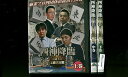 【中古】 DVD 四神降臨 2013 王座決定戦 全3巻 レンタル版 VV02674