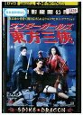 【中古】 DVD ワンダーガール 東方山? レンタル落ち Z3U01444