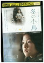 【中古】 DVD 冬の小鳥 ウニー・ルコント監督 レンタル落ち Z3U01154