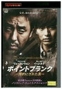 【中古】 DVD ポイントブランク 標的にされた男 リュ・スンリョン イ・ジヌク レンタル落ち Z3U01196