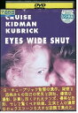 【中古】 DVD アイズワイドシャット レンタル落ち NNN00308a