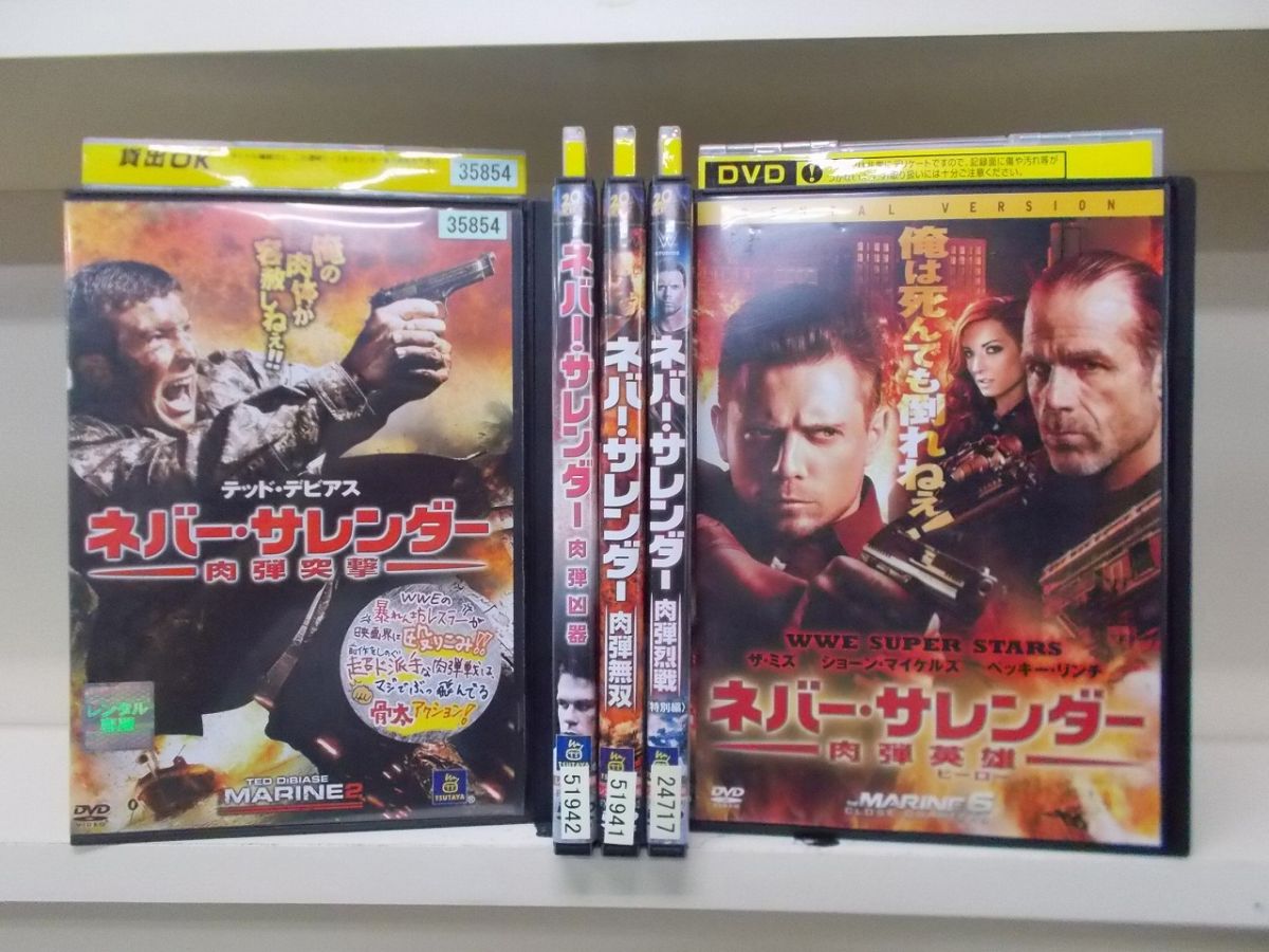 楽天ギフトグッズ 楽天市場店【中古】 DVD ネバー・サレンダー 肉弾突撃 肉弾凶器 肉弾無双 肉弾烈戦 肉弾英雄 計5本セット ※ケース無し発送 Z3T1340