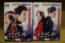 【中古】 DVD バベル 愛と復讐の螺旋 全16巻 パク・シフ キム・ジフン ※ケース無し発送 レンタル落ち ZU1729