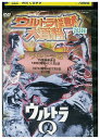【中古】 DVD ウルトラ怪獣大百科 ウルトラQ レンタル落ち ZU00439