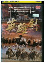 【中古】 DVD 英雄剣 レンタル落ち Z3U00183