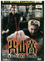 【中古】 DVD 火山高 レンタル落ち Z3U00318