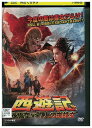【中古】 DVD 西遊記 孫悟空VS7人の蜘蛛女 レンタル落ち Z3U00544