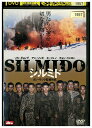 【中古】 DVD シルミド レンタル落ち Z3U00589