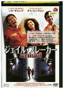 【中古】 DVD ジェイル・ブレーカー レンタル落ち Z3U00645