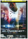 【中古】 DVD スリングショット レンタル落ち Z3U00706