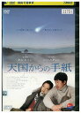 【中古】 DVD 天国からの手紙 レンタル落ち Z3U00872