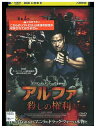 【中古】 DVD アルファ 殺しの権利 レンタル落ち Z3P00061