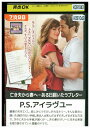 【中古】 DVD P.S.アイラヴユー レンタル落ち NNN07269b