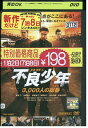 【中古】 DVD 不良少年 3000人の総番 斎藤工 レンタル落ち ZZ03775