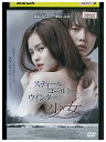【中古】 DVD スティール・コールド・ウインター 少女 レンタル落ち Z3U00693