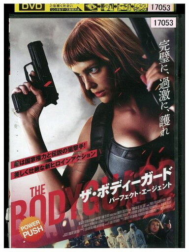 【中古】 DVD ザ・ボディガード パーフェクト・エージェント レンタル落ち NNN03423 【中古】 DVD ザ・ボディガード パーフェクト・エージェント レンタル落ち NNN03423
