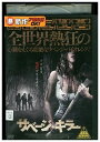 【中古】 DVD サベージ・キラー レンタル落ち KKK03684