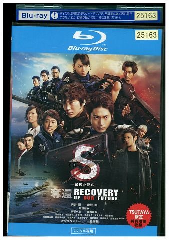 【中古】 ブルーレイ S 最後の警官 奪還 RECOVERY OF OUR FUTURE 向井理 綾野剛 レンタル落ち ZL02690