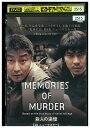 【中古】 DVD 殺人の追憶 レンタル落ち Z3U00522