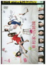 【中古】 DVD 華和家の四姉妹 vol.4 観月ありさ レンタル落ち ZU02601