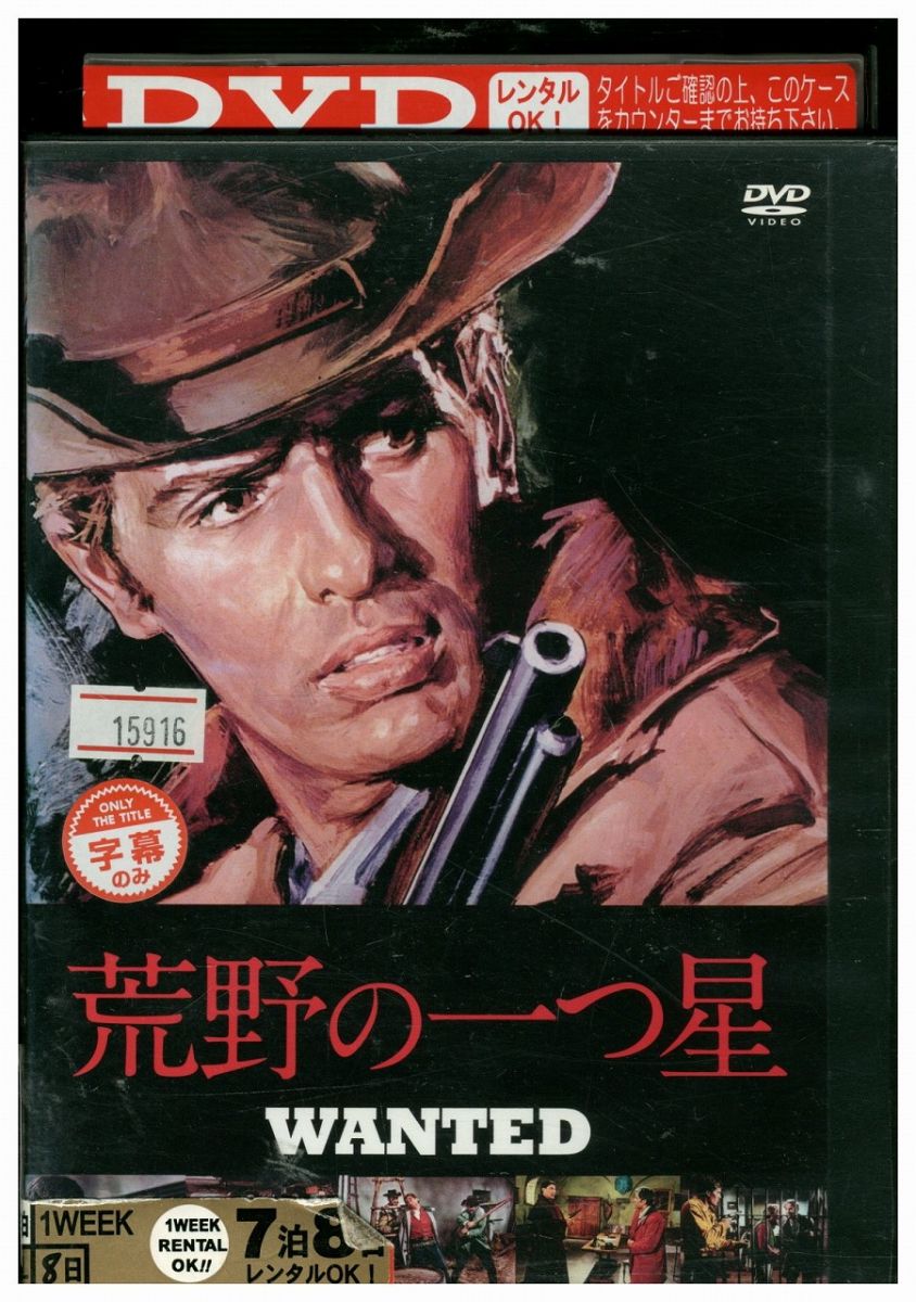 【中古】 DVD 荒野の一つ星 レンタル落ち KKK03174