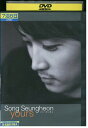 【中古】 DVD ソン・スンホン yours レンタル落ち Z3U00742