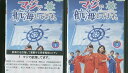 【中古】 DVD マジで航海してます。 全2巻 ※ケース無し発送 レンタル落ち ZU651