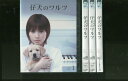 【送料無料】 〔中古〕 DVD 仔犬のワルツ 安倍なつみ 西島秀俊 全4巻 ※ケース無し発送 レンタル落ち ZV1152