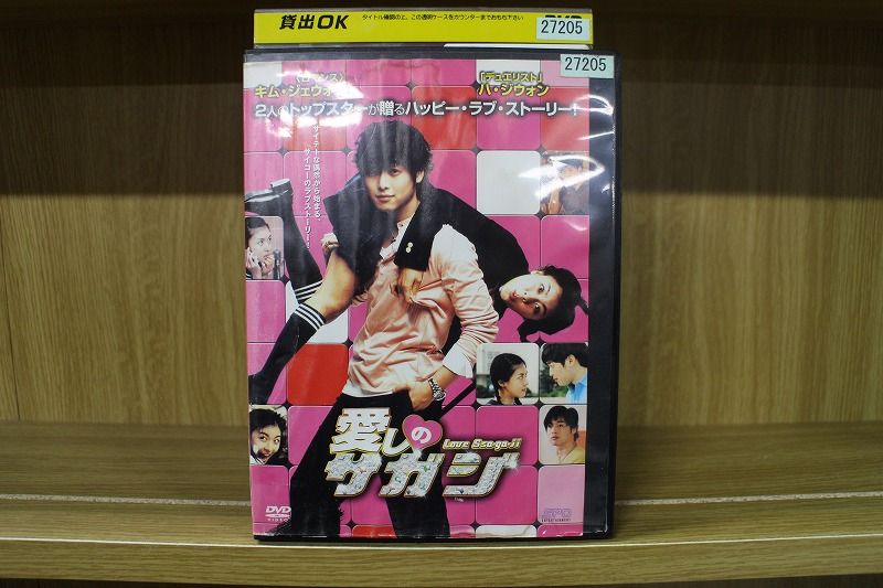 【中古】 DVD 愛しのサガジ キム・ジェウォン レンタル落ち Z3I00074