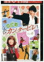 DVD のだめカンタービレ vol.6 上野樹里 玉木宏 レンタル落ち ZZ04498