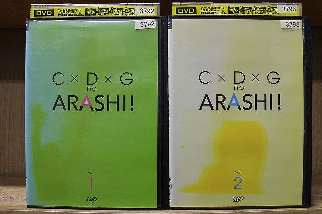 【中古】 DVD C×D×G no ARASHI! Vol.1 + Vol.2 全2巻 ※ケース無し発送 レンタル落ち ZE2930