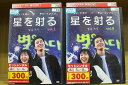 【中古】 DVD 星を射る 全8巻 ※ジャケット欠品 ディスクのみ ※ケース無し発送 レンタル落ち ZII508