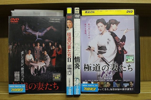 【あす楽】 【送料無料】 〔中古〕 DVD 極道の妻たち 情炎 Neo 計4本set ※ケース無し発送 レンタル落ち ZP454