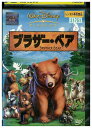 【中古】 DVD ブラザー・ベア レンタル落ち ZU00049(2)
