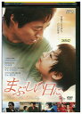 【中古】 DVD まぶしい日に レンタル落ち Z3U01245