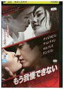 【中古】 DVD もう我慢できない レンタル落ち Z3U01302